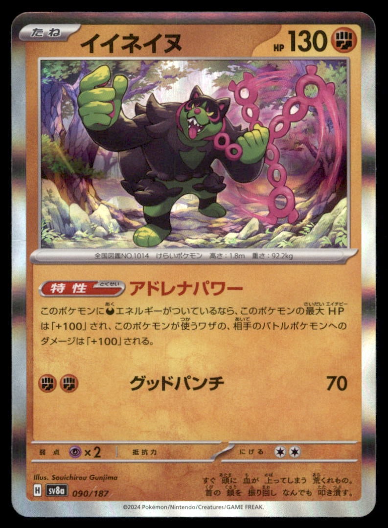 Okidogi 090/187 SV8a: Terastal Festival ex Pokemon Card Japanese Holo: We offer combined shipping on multiple items. Buyers may also arrange their own shipping. LiveShipping is a separate and independent option for shipping that is NOT a part of the auction house or thei