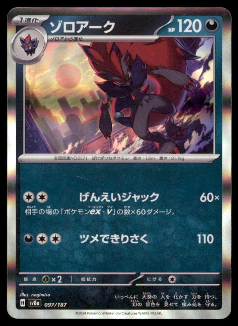 Zoroark 097/187 SV8a: Terastal Festival ex Pokemon Card Japanese Holo: We offer combined shipping on multiple items. Buyers may also arrange their own shipping. LiveShipping is a separate and independent option for shipping that is NOT a part of the auction house or thei