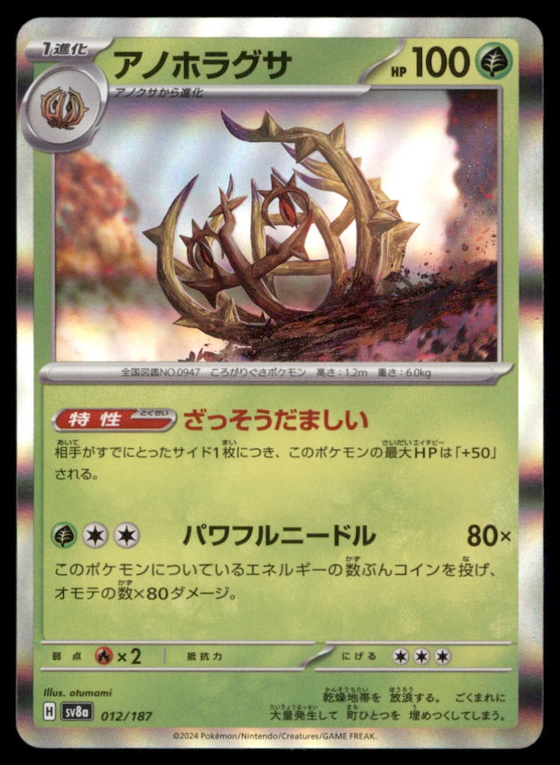 Brambleghast 012/187 SV8a: Terastal Festival ex Pokemon Card Japanese Holo: We offer combined shipping on multiple items. Buyers may also arrange their own shipping. LiveShipping is a separate and independent option for shipping that is NOT a part of the auction house or thei