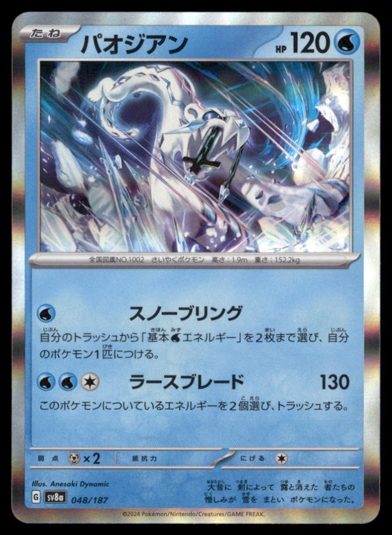 Chien-Pao 048/187 SV8a: Terastal Festival ex Pokemon Card Japanese Holo: We offer combined shipping on multiple items. Buyers may also arrange their own shipping. LiveShipping is a separate and independent option for shipping that is NOT a part of the auction house or thei
