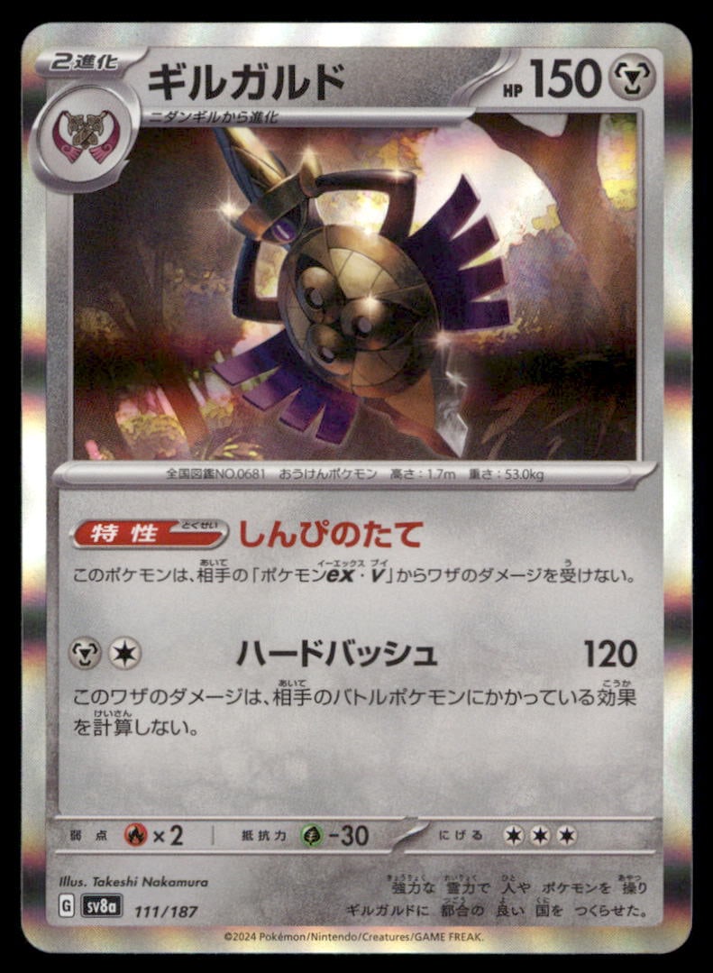 Aegislash 111/187 SV8a: Terastal Festival ex Pokemon Card Japanese Holo: We offer combined shipping on multiple items. Buyers may also arrange their own shipping. LiveShipping is a separate and independent option for shipping that is NOT a part of the auction house or thei