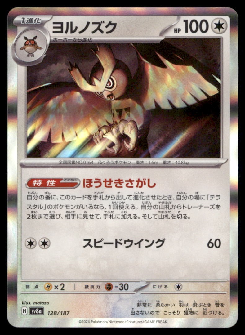 Noctowl 128/187 SV8a: Terastal Festival ex Pokemon Card Japanese Holo: We offer combined shipping on multiple items. Buyers may also arrange their own shipping. LiveShipping is a separate and independent option for shipping that is NOT a part of the auction house or thei