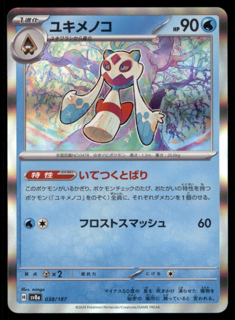 Froslass 038/187 SV8a: Terastal Festival ex Pokemon Card Japanese Holo: We offer combined shipping on multiple items. Buyers may also arrange their own shipping. LiveShipping is a separate and independent option for shipping that is NOT a part of the auction house or thei