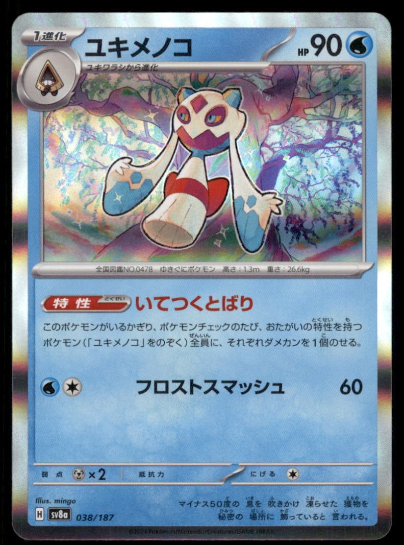 Froslass 038/187 SV8a: Terastal Festival ex Pokemon Card Japanese Holo: We offer combined shipping on multiple items. Buyers may also arrange their own shipping. LiveShipping is a separate and independent option for shipping that is NOT a part of the auction house or thei
