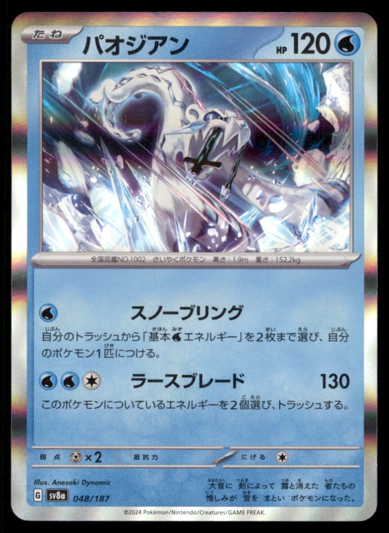 Chien-Pao 048/187 SV8a: Terastal Festival ex Pokemon Card Japanese Holo: We offer combined shipping on multiple items. Buyers may also arrange their own shipping. LiveShipping is a separate and independent option for shipping that is NOT a part of the auction house or thei