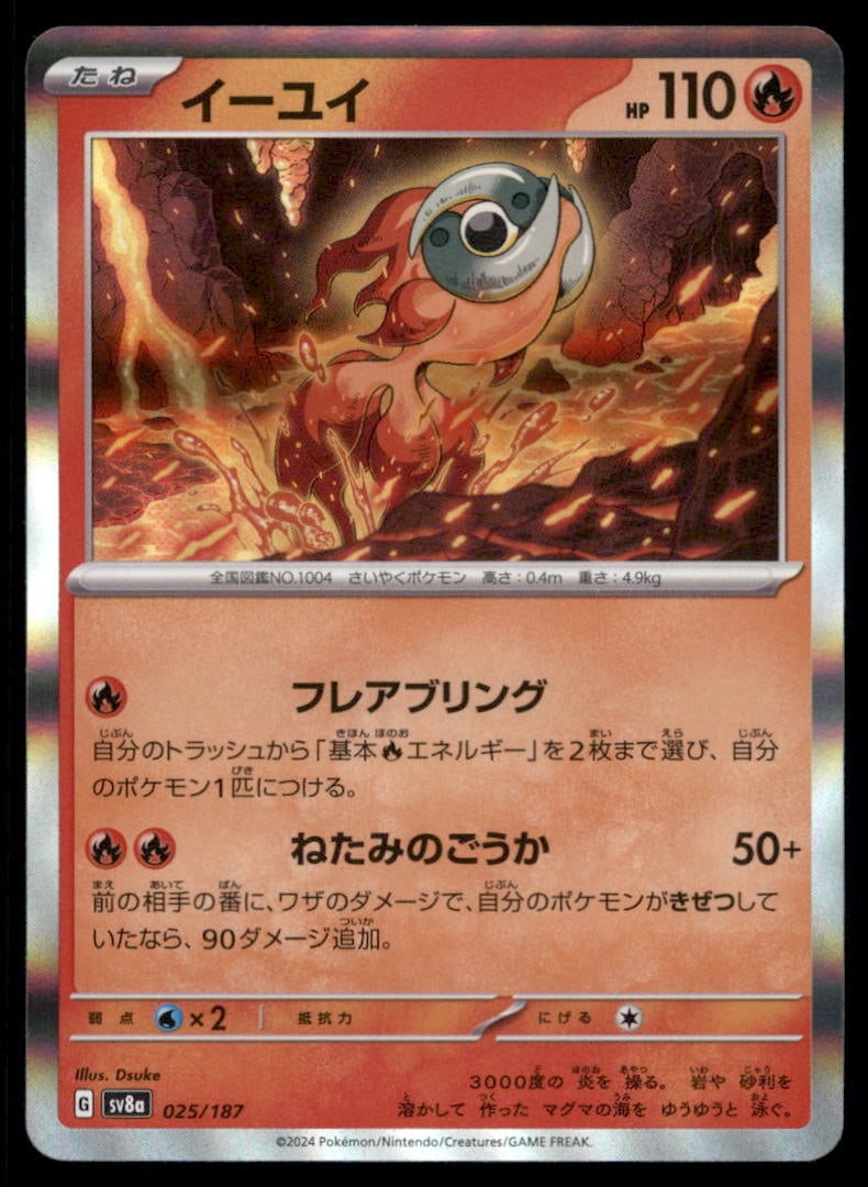 Chi-Yu 025/187 SV8a: Terastal Festival ex Pokemon Card Japanese Holo: We offer combined shipping on multiple items. Buyers may also arrange their own shipping. LiveShipping is a separate and independent option for shipping that is NOT a part of the auction house or thei