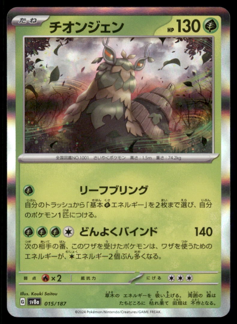 Wo-Chien 015/187 SV8a: Terastal Festival ex Pokemon Card Japanese Holo: We offer combined shipping on multiple items. Buyers may also arrange their own shipping. LiveShipping is a separate and independent option for shipping that is NOT a part of the auction house or thei