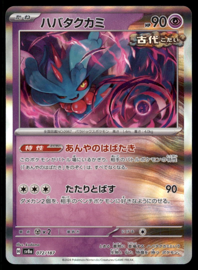 Flutter Mane 033/071 Wild Force Pokemon Card Japanese Holo: We offer combined shipping on multiple items. Buyers may also arrange their own shipping. LiveShipping is a separate and independent option for shipping that is NOT a part of the auction house or thei
