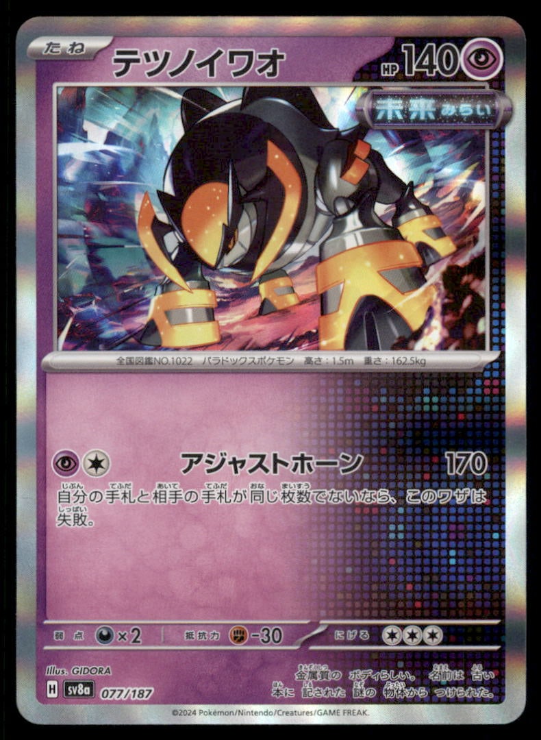 Iron Boulder 077/187 SV8a: Terastal Festival ex Pokemon Card Japanese Holo: We offer combined shipping on multiple items. Buyers may also arrange their own shipping. LiveShipping is a separate and independent option for shipping that is NOT a part of the auction house or thei