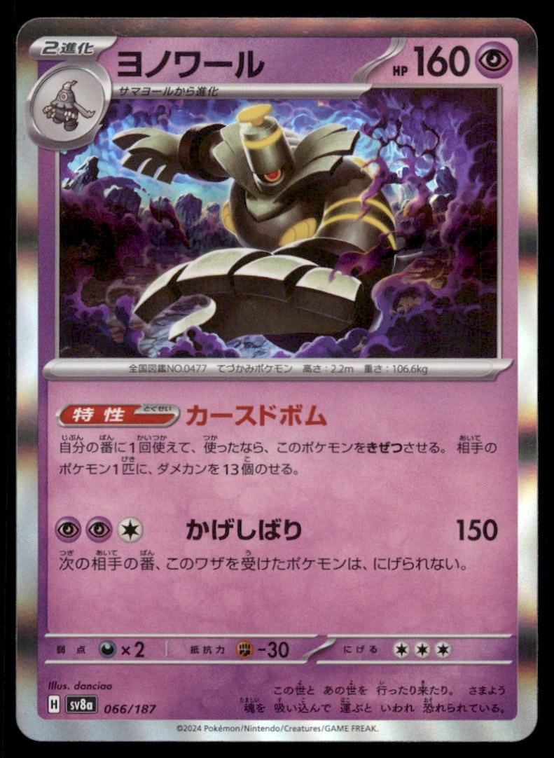 Dusknoir 066/187 SV8a: Terastal Festival ex Pokemon Card Japanese Holo: We offer combined shipping on multiple items. Buyers may also arrange their own shipping. LiveShipping is a separate and independent option for shipping that is NOT a part of the auction house or thei