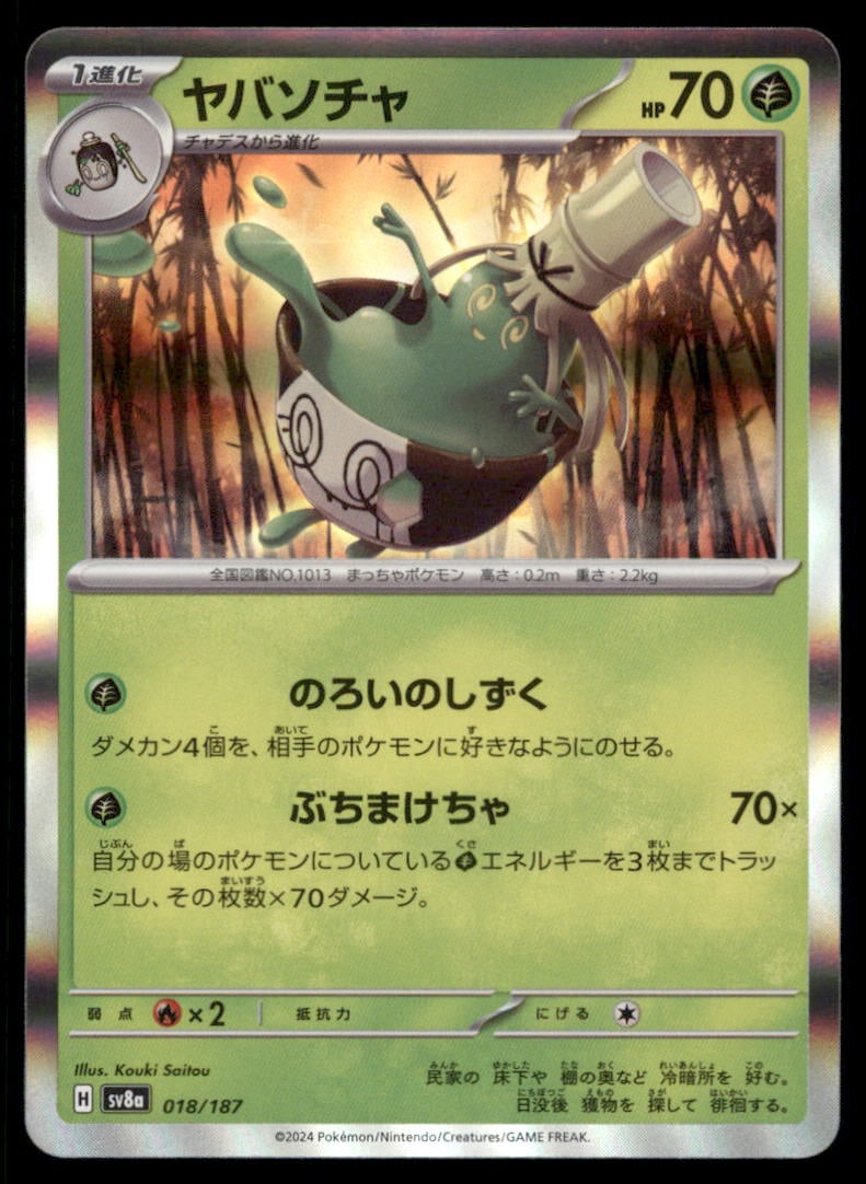 Sinistcha 018/187 SV8a: Terastal Festival ex Pokemon Card Japanese Holo: We offer combined shipping on multiple items. Buyers may also arrange their own shipping. LiveShipping is a separate and independent option for shipping that is NOT a part of the auction house or thei
