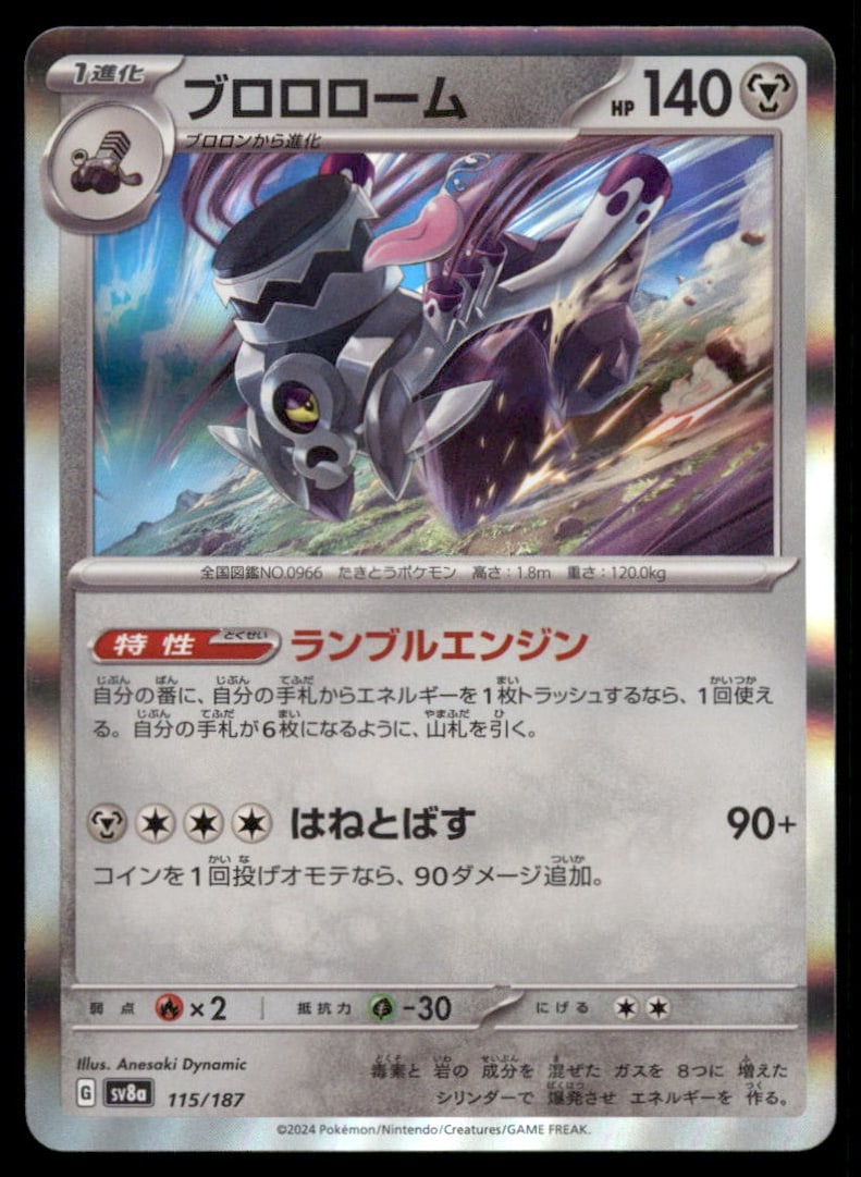 Revavroom 115/187 SV8a: Terastal Festival ex Pokemon Card Japanese Holo: We offer combined shipping on multiple items. Buyers may also arrange their own shipping. LiveShipping is a separate and independent option for shipping that is NOT a part of the auction house or thei