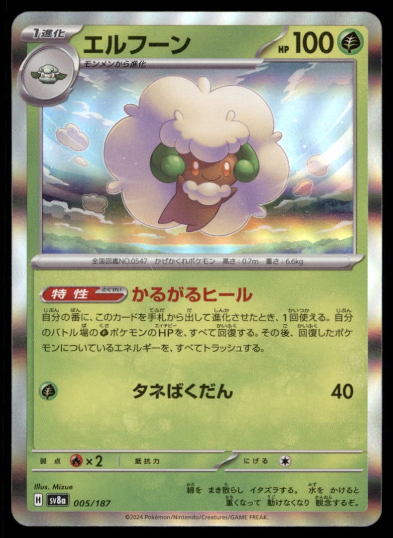 Whimsicott 005/187 SV8a: Terastal Festival ex Pokemon Card Japanese Holo: We offer combined shipping on multiple items. Buyers may also arrange their own shipping. LiveShipping is a separate and independent option for shipping that is NOT a part of the auction house or thei