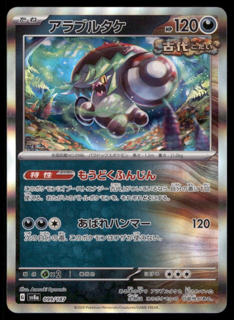 Brute Bonnet 099/187 SV8a: Terastal Festival ex Pokemon Card Japanese Holo: We offer combined shipping on multiple items. Buyers may also arrange their own shipping. LiveShipping is a separate and independent option for shipping that is NOT a part of the auction house or thei