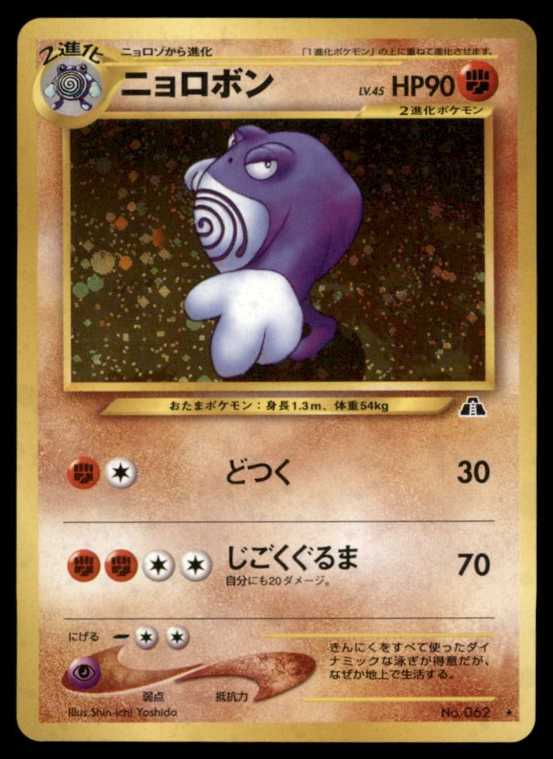 Poliwrath NO. 062 Holo Neo Discovery Pokemon Card Japanese: Please Note: Pick up is by appointment only. All items are sold as is and all sales are final. Please refer to the photos for condition, a lack of description does not indicate that a card is in perfe