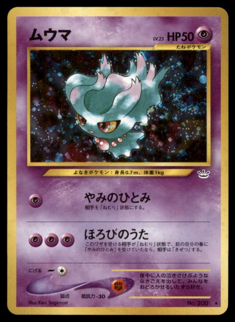 Misdreavus NO. 200 Holo Neo Revelation Pokemon Card Japanese (1 of 2)