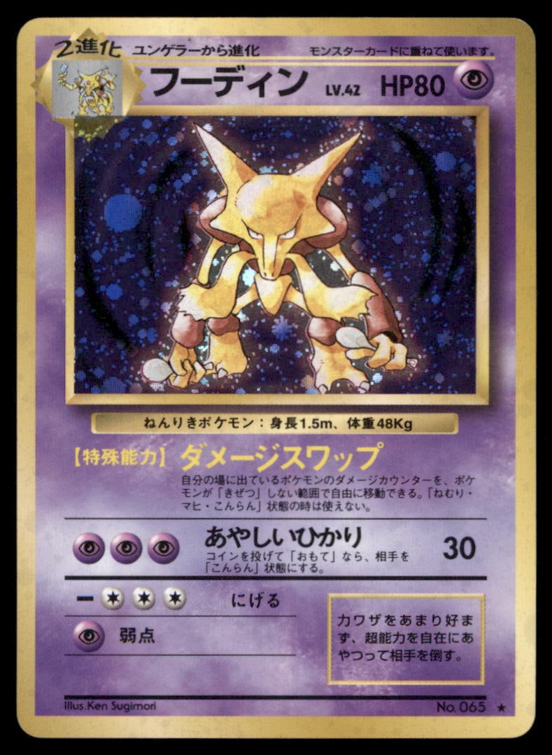 Alakazam NO. 065 Holo Base Set Pokemon Card Japanese: Please Note: Pick up is by appointment only. All items are sold as is and all sales are final. Please refer to the photos for condition, a lack of description does not indicate that a card is in perfe