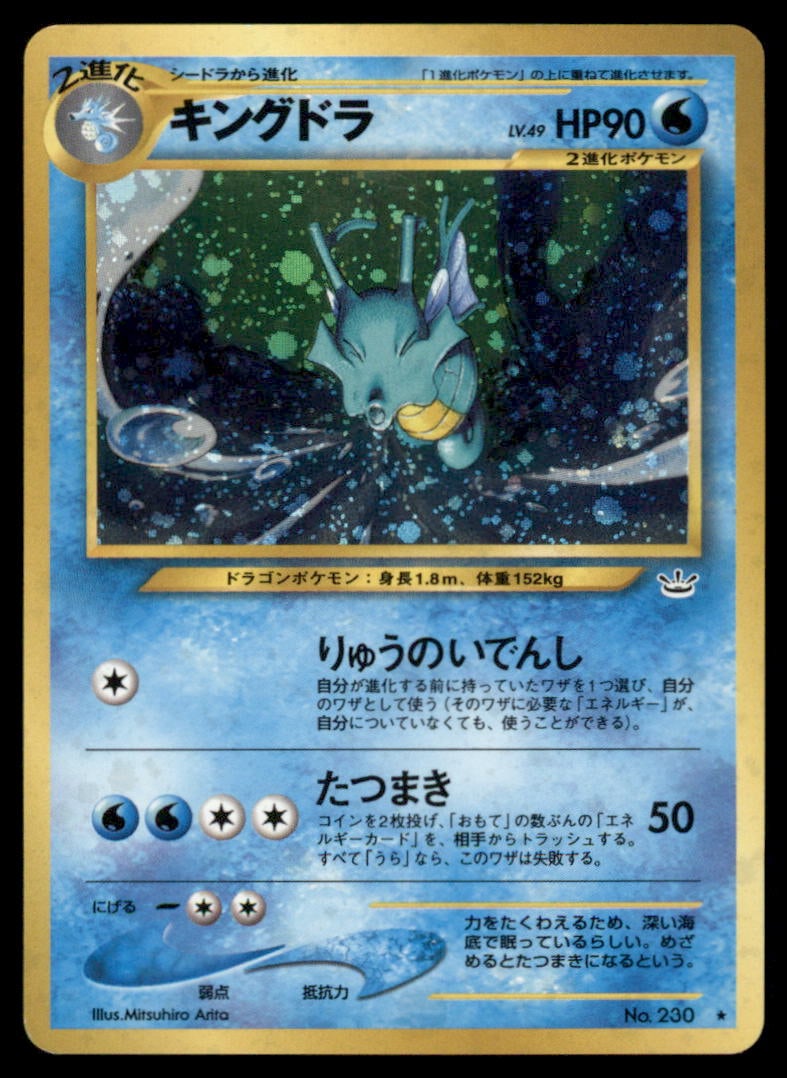 Kingdra NO. 230 Holo Neo Revelation Pokemon Card Japanese: Please Note: Pick up is by appointment only. All items are sold as is and all sales are final. Please refer to the photos for condition, a lack of description does not indicate that a card is in perfe