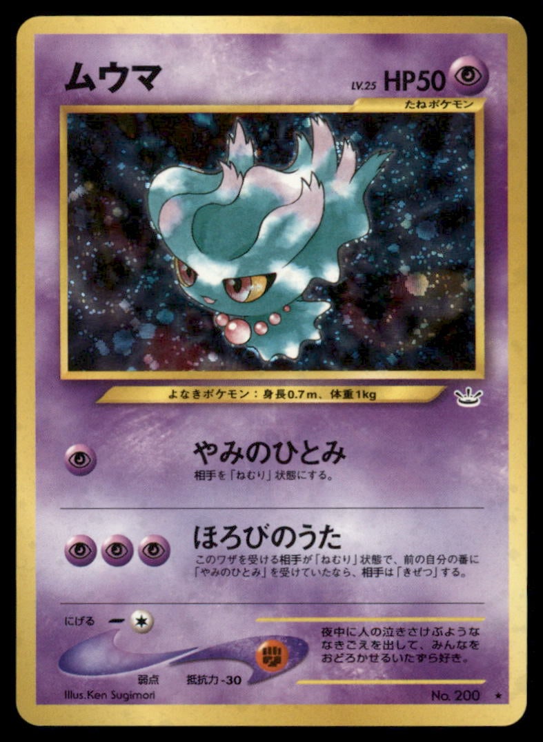 Misdreavus NO. 200 Holo Neo Revelation Pokemon Card Japanese (1 of 2)