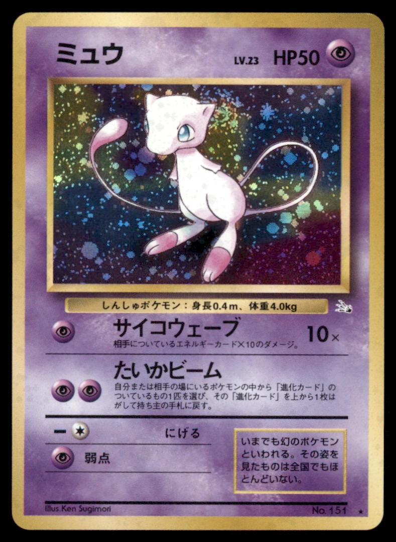 Mew NO. 151 Holo Fossil Pokemon Card Japanese (1 of 2)