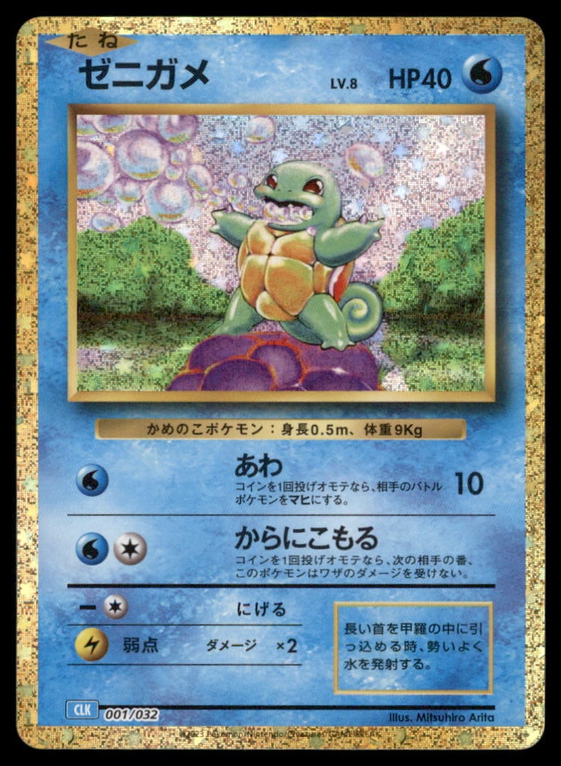 Squirtle 001/032 Pokemon TCG Classic Blastoise Pokemon Card Japanese Holo: Please Note: Pick up is by appointment only. All items are sold as is and all sales are final. Please refer to the photos for condition, a lack of description does not indicate that a card is in perfe