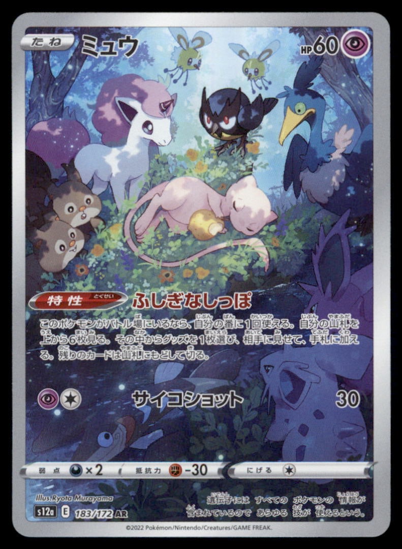 Mew 183/172 VSTAR Universe Pokemon Card Japanese Holo: Please Note: Pick up is by appointment only. All items are sold as is and all sales are final. Please refer to the photos for condition, a lack of description does not indicate that a card is in perfe