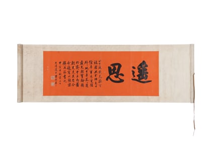 A Scroll of Chinese Calligraphy, Signed by Lu Runyang