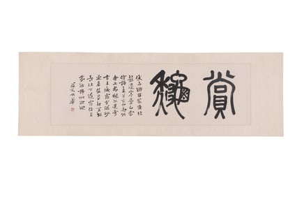 A Piece of Chinese Calligraphy, Signed by Yao Hua