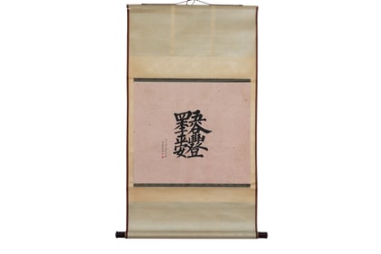 A Piece of Chinese Calligraphy, Signed by Pu Ru