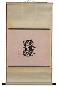 A Piece of Chinese Calligraphy, Signed by Pu Ru