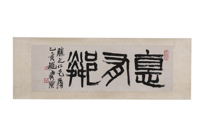 A Piece of Chinese Calligraphy, Signed by Qi Baishi