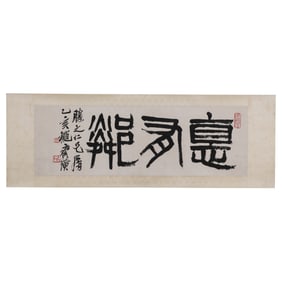 A Piece of Chinese Calligraphy, Signed by Qi Baishi