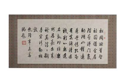 A Piece of Chinese Calligraphy, Signed by Qianlong Emperor