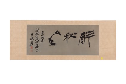 A Piece of Chinese Calligraphy, Signed by Zhang Daqian