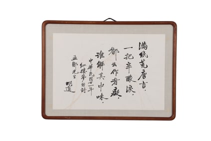 A Piece of Chinese Calligraphy, Signed by Hu Shi