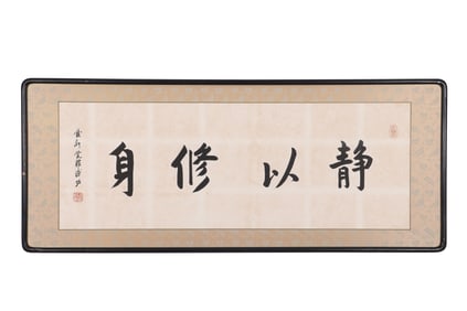 A Piece of Chinese Calligraphy, Signed by Pu Zuo