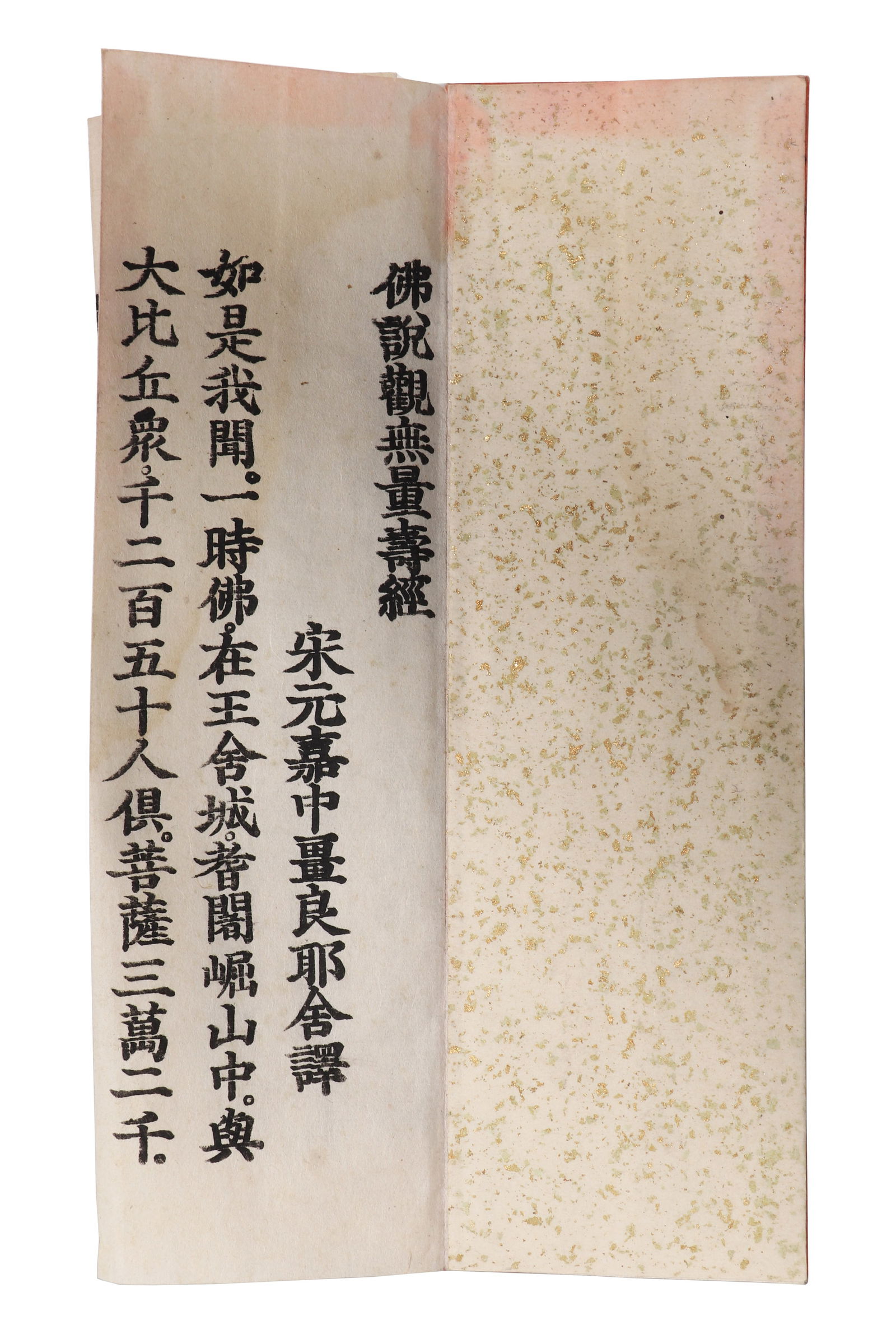 A Buddhist Scripture - 3