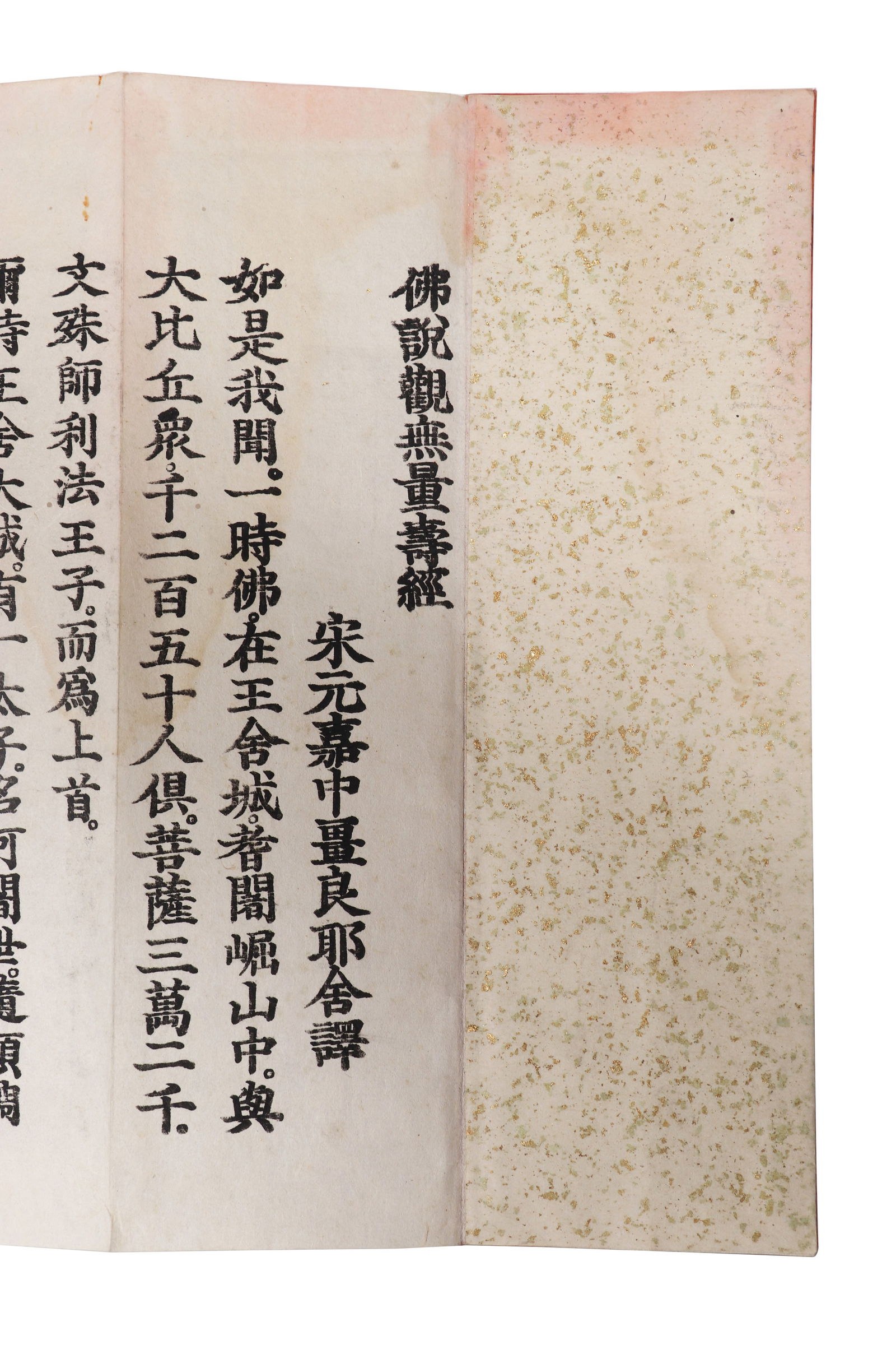 A Buddhist Scripture - 4