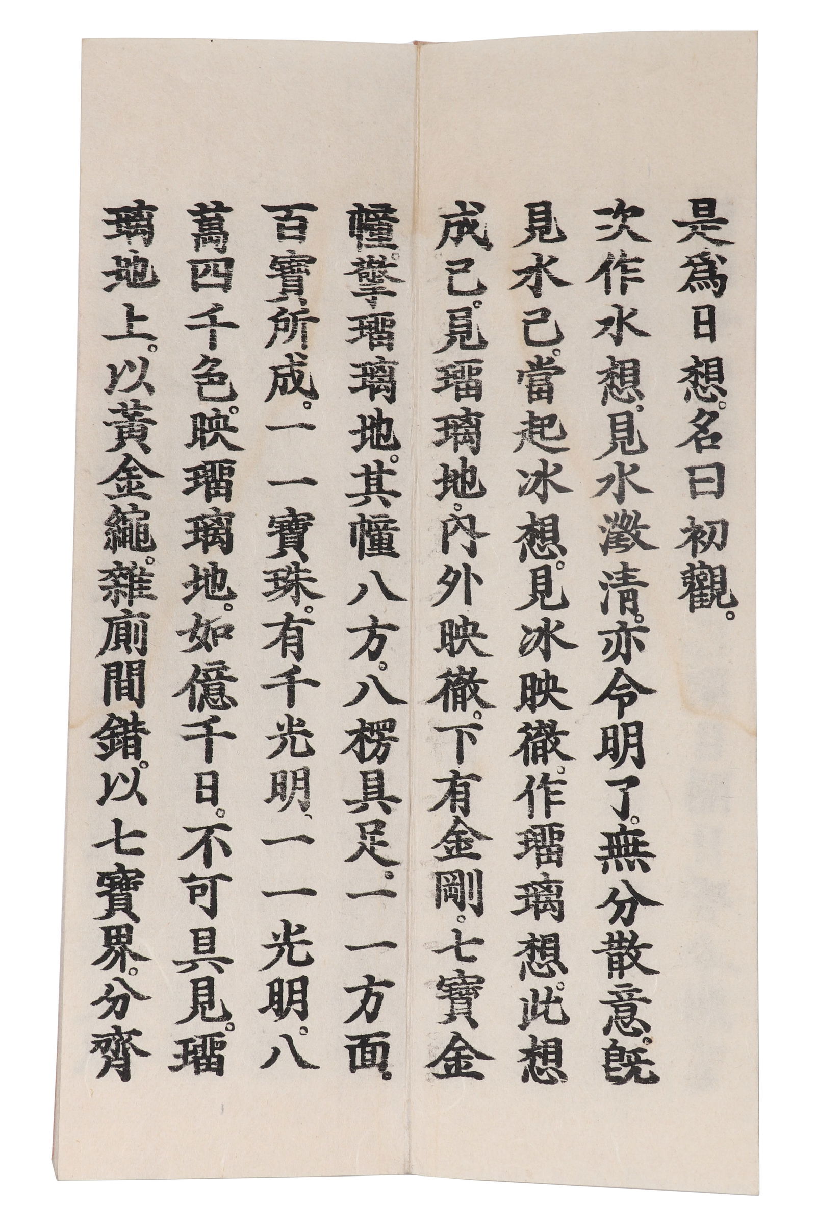 A Buddhist Scripture - 6
