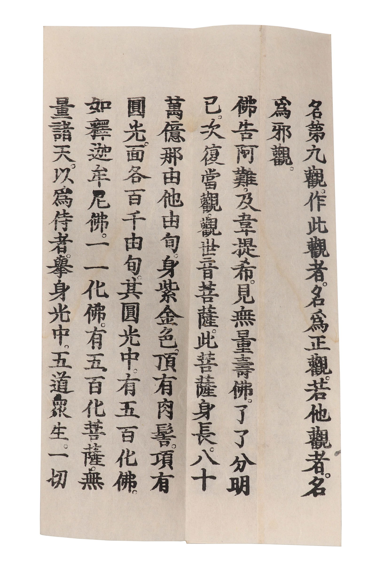 A Buddhist Scripture - 7