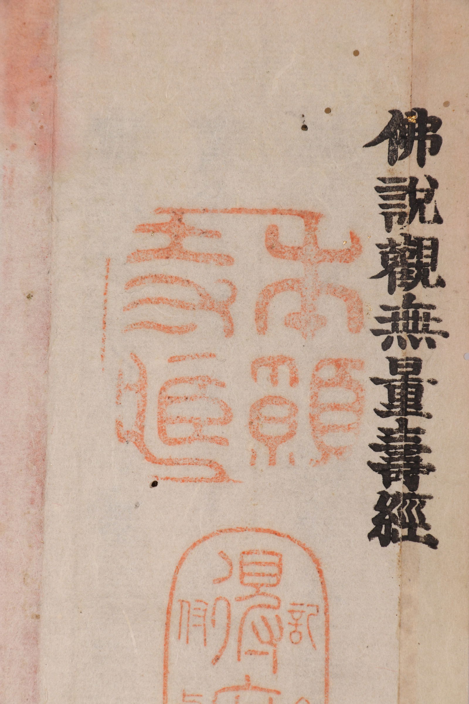 A Buddhist Scripture - 9