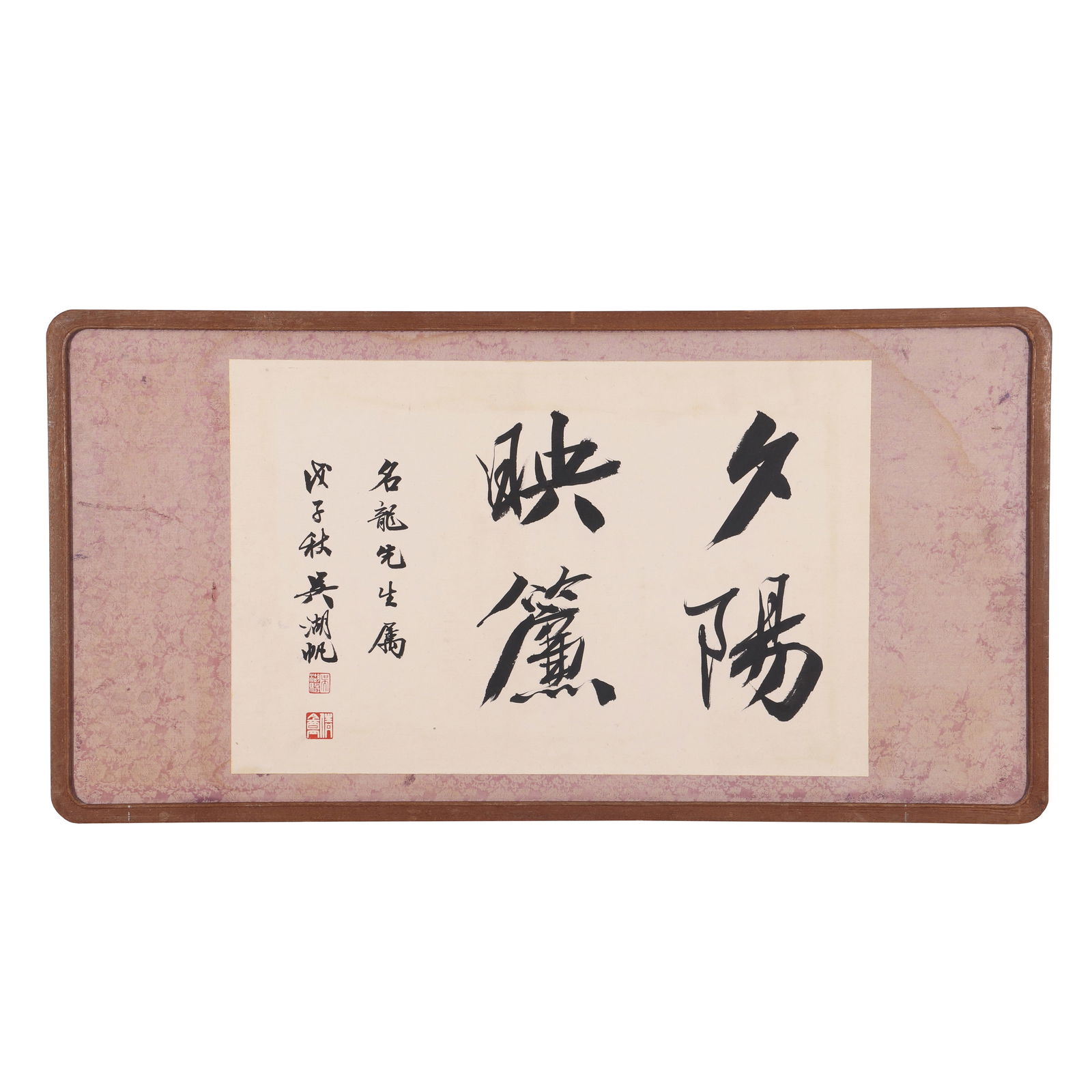 A Piece of Chinese Calligraphy, Signed by Wu Hufan: A piece of Chinese calligraphy, signed by Wu Hufan, featuring two seals. Writing calligraphy on paper with ink. Mounted in a wooden frame. H: 32.5cm W: 50.5cm (painting)