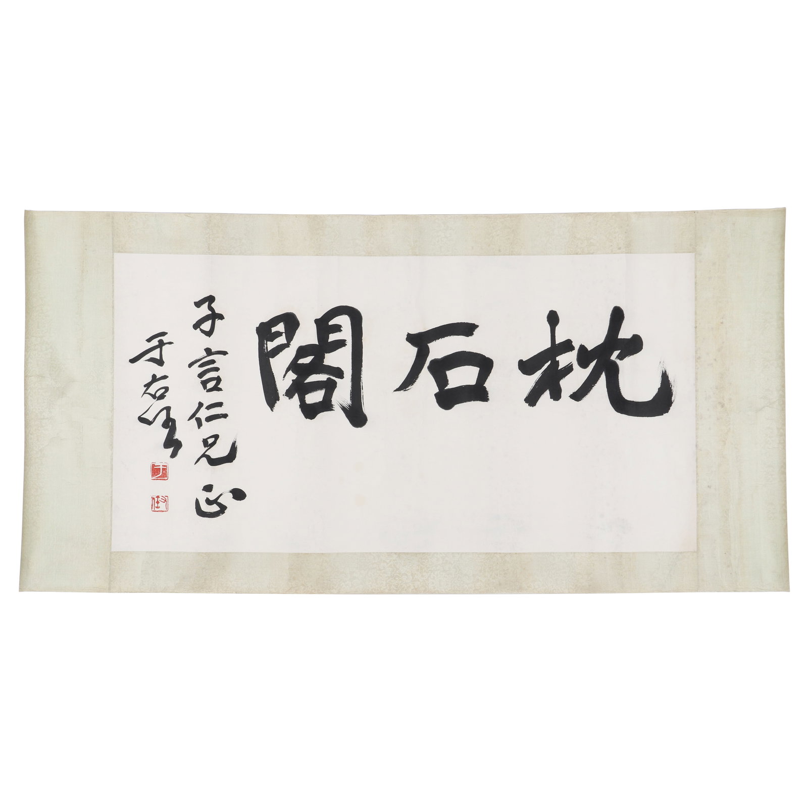 A Piece of Chinese Calligraphy, Signed by Yu Youren (1 of 8)