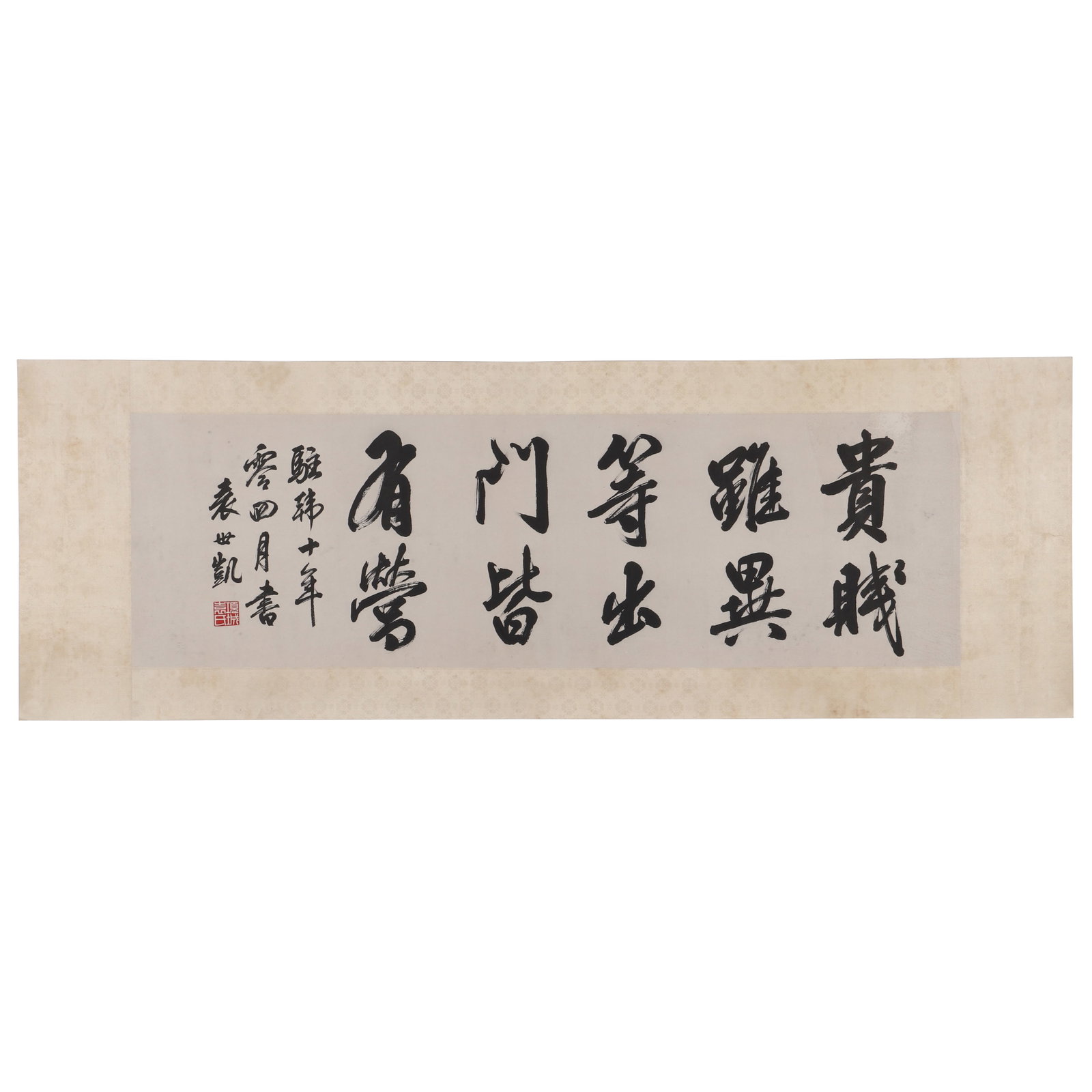 A Piece of Chinese Calligraphy, Signed by Yuan Shikai: A piece of Chinese calligraphy, signed by Yuan Shikai, featuring a seal. Write on paper with ink. Mounted in the form of mirror centers. H: 33cm W: 107cm (painting)