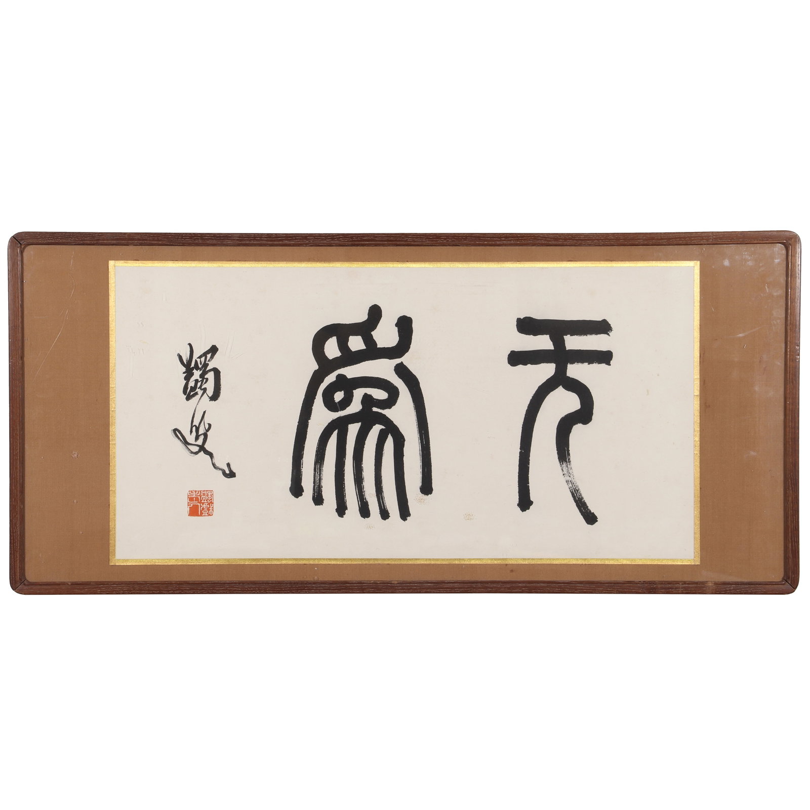 A Piece of Chinese Calligraphy, Signed by Ma Yifu: A piece of Chinese calligraphy, signed by Ma Yifu, featuring a seal. Writing calligraphy on paper with ink. Mounted in a wooden frame. H: 33cm W: 66cm (painting)