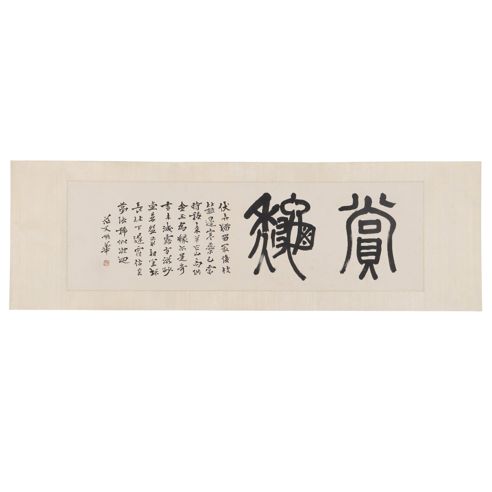 A Piece of Chinese Calligraphy, Signed by Yao Hua: A piece of Chinese calligraphy, signed by Yao Hua, featuring a seal, written in ink on paper. This calligraphy is seal script, framed into a mirror heart. H: 32cm W: 106cm (painting)