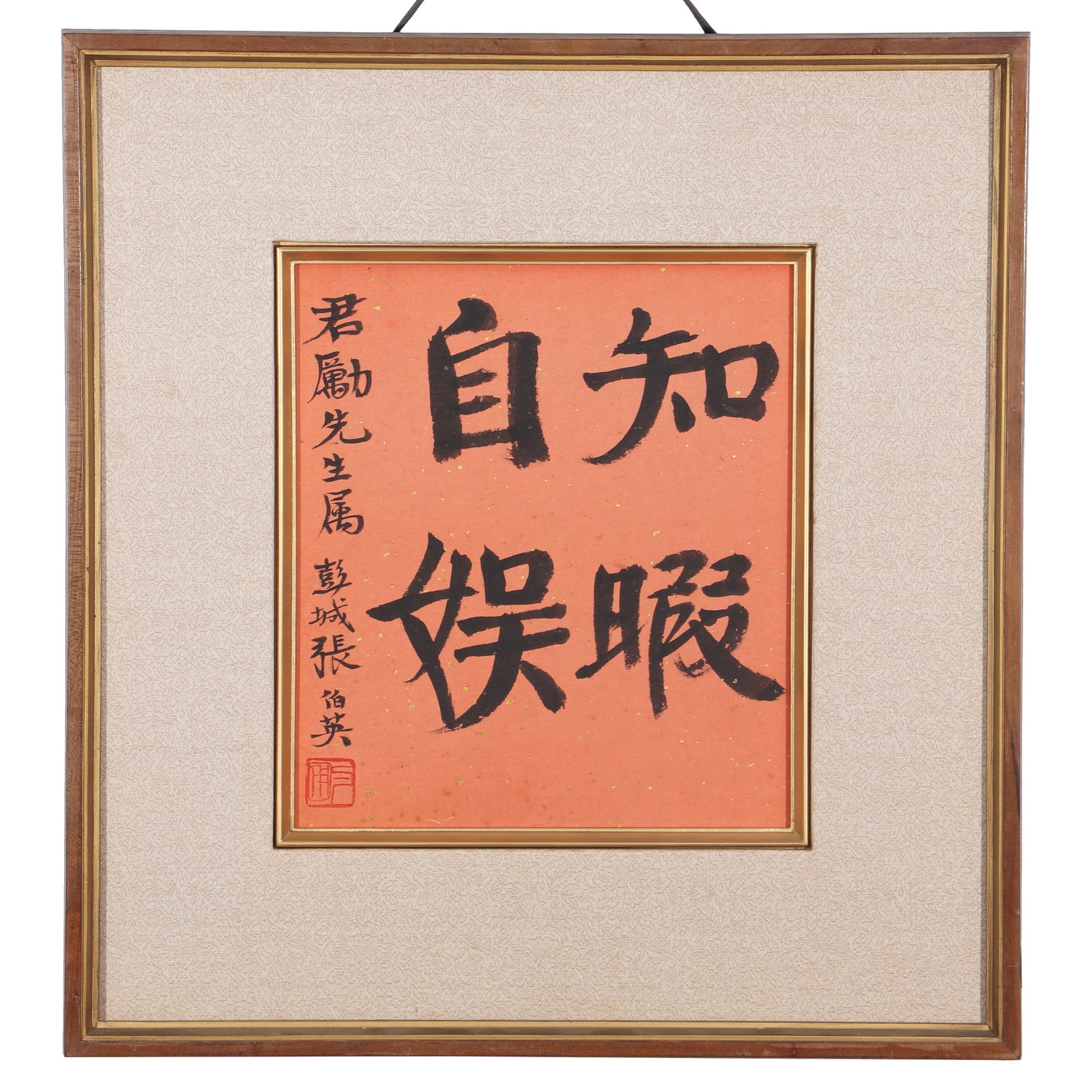 A Piece of Chinese Calligraphy, Signed by Zhang Boying: A piece of Chinese calligraphy, signed by Zhang Boying, featuring a seal. Writing calligraphy on orange sprinkle gold paper with ink. Mounted in a wooden picture frame. H: 27cm W: 23.5cm (painting)