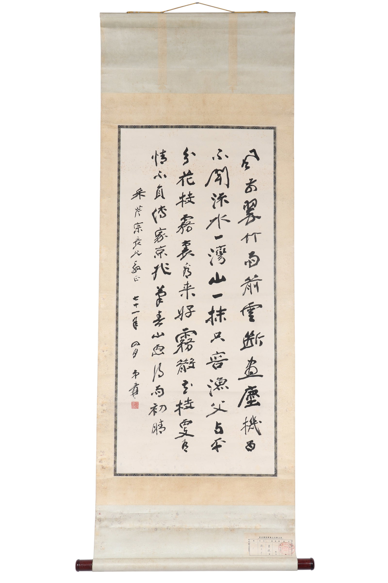 A Piece of Chinese Calligraphy, Signed by Zhang Daqian (1 of 12)