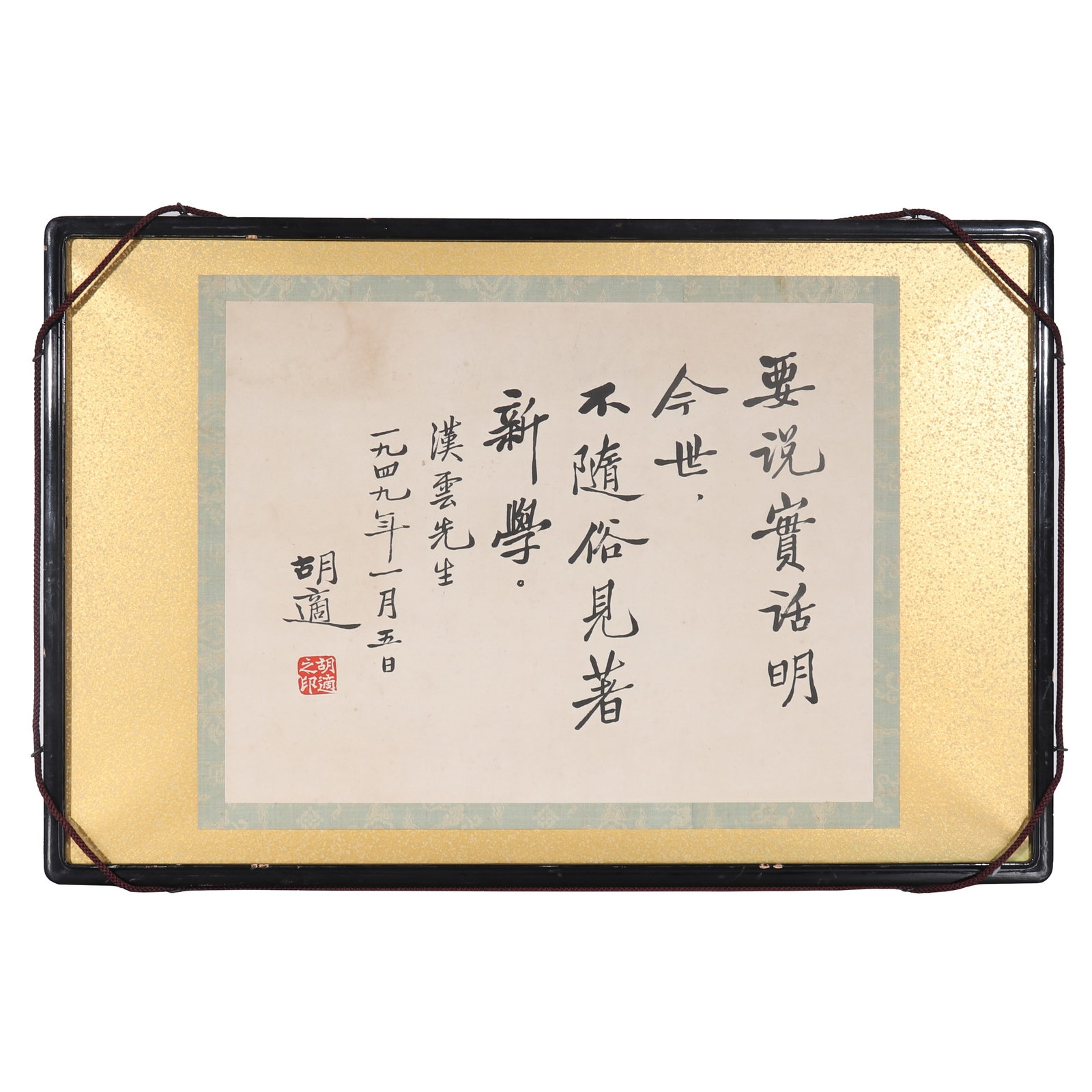 A Piece of Chinese Calligraphy, Signed by Hu Shi (1 of 11)