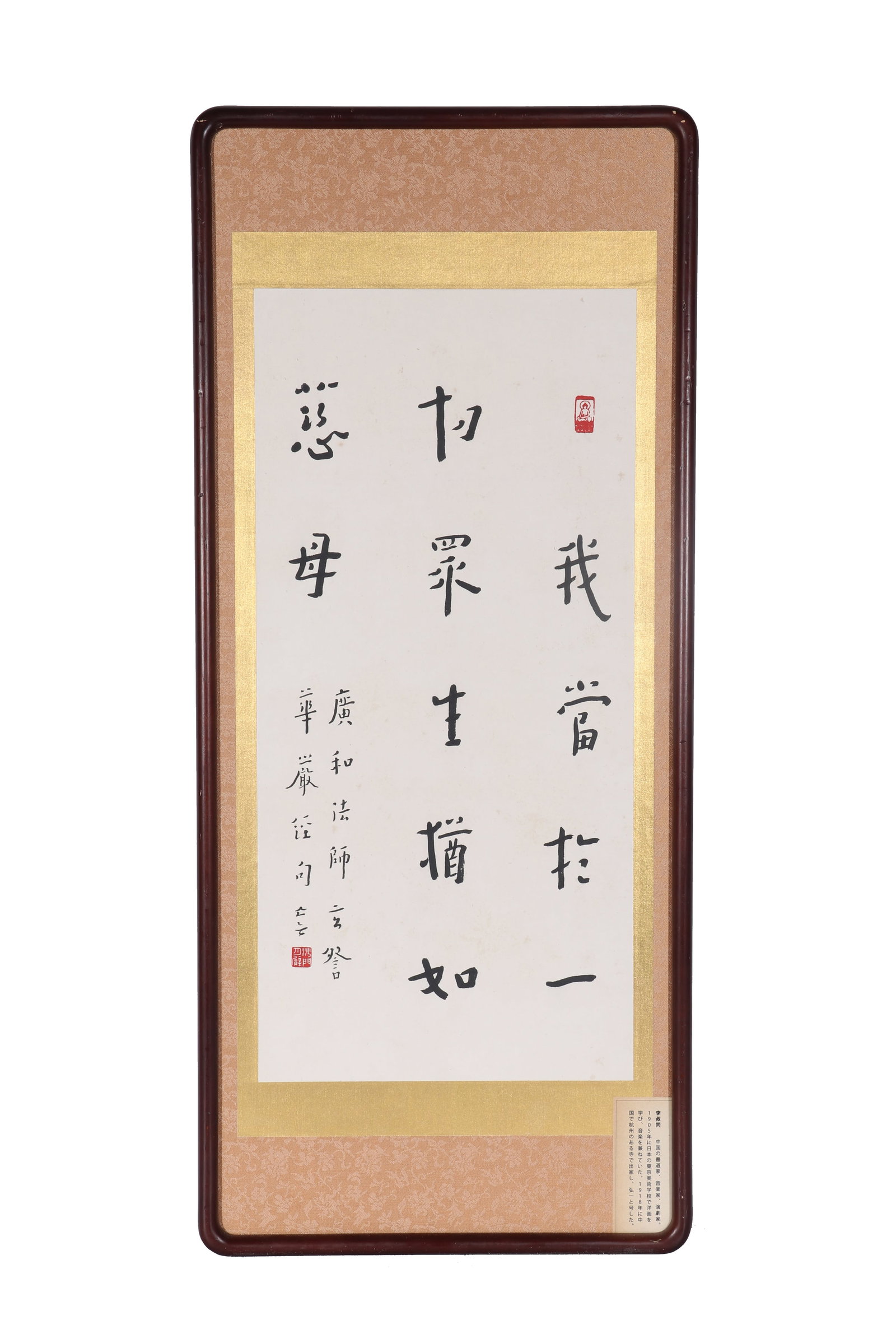 A Piece of Chinese Calligraphy, Signed by Hong Yi (1 of 10)